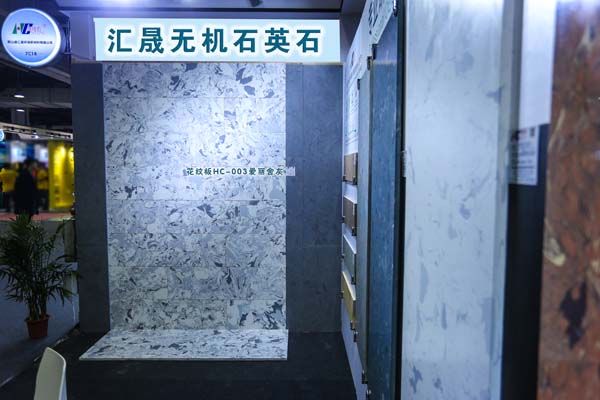 Hui Cheng inorganic quartz stone display 